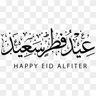 Typography Vector Eid Mubarak - Seasons Greetings In Arabic, HD Png Download