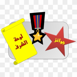 Prizes And List - Raqqa Is Being Slaughtered Silently Members, HD Png Download