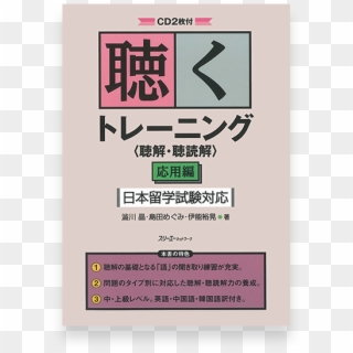 Eju Preparation Textbook - Poster, HD Png Download