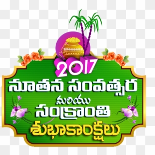 Happy Sankranthi Telugu Wishes Quotes And Greetings - New Year And Sankranti Png, Transparent Png