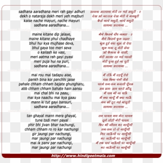 Lyrics Of Song Sadhana Aaradhana Meree Rah Gayee Adhuree - Main Duniya Bhula Dunga Lyrics, HD Png Download