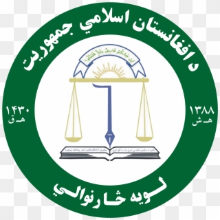 Png - Attorney General's Office Of Afghanistan, Transparent Png