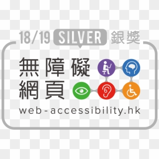 Web Accessibility Recognition Scheme 2018-19 - 無 障礙 網頁, HD Png Download