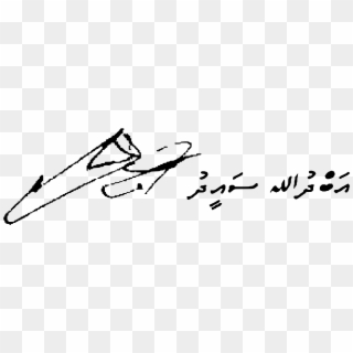 Abdulla Saeed Signature - Saeed Signature, HD Png Download