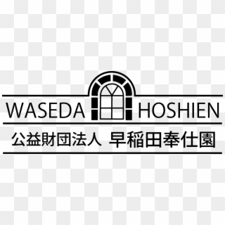 Waseda University, HD Png Download