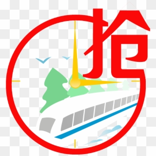 Grab Tickets Spring Festival Train Ticket Sales Png, Transparent Png