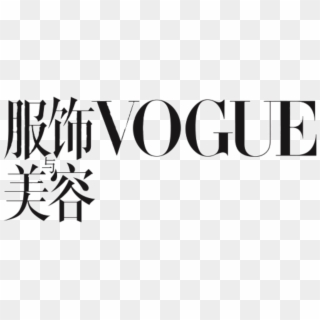 Vogue China Logo - Vogue China 2019 April, HD Png Download