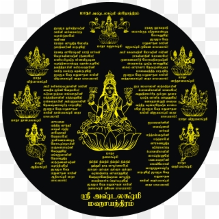Inscriptionhd - Sri Gajalakshmi Devi, HD Png Download