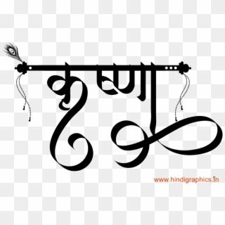 Krishna Name Logo - Calligraphy, HD Png Download