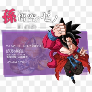 Son Goku - Xeno - Super Saiyan 4 Xeno Goku, HD Png Download