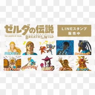 Breath Of The Wild Stickers Are Now Available For Imessage - Legend Of Zelda Line Stickers, HD Png Download