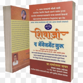 Shivaji The Management Guru Marathi By Namdevrao Jadhav - Book Cover, HD Png Download