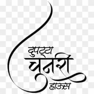 Dupatta Chunri Logo - Calligraphy, HD Png Download